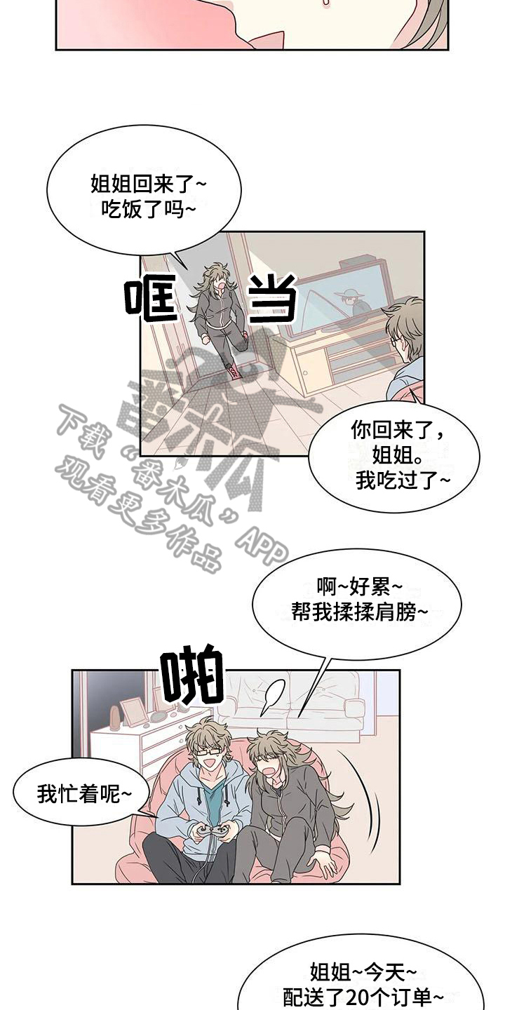 御宅族贴吧漫画,第17章：可爱3图