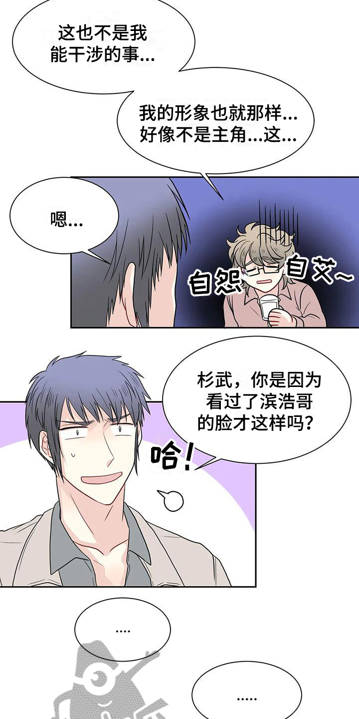御宅 男主漫画,第27章：代入1图