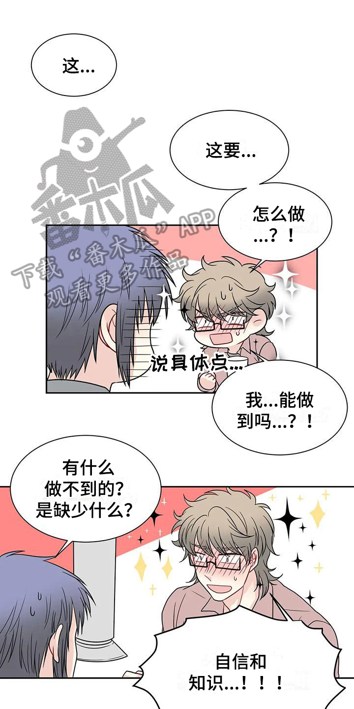 御宅男友漫画,第28章：电话1图