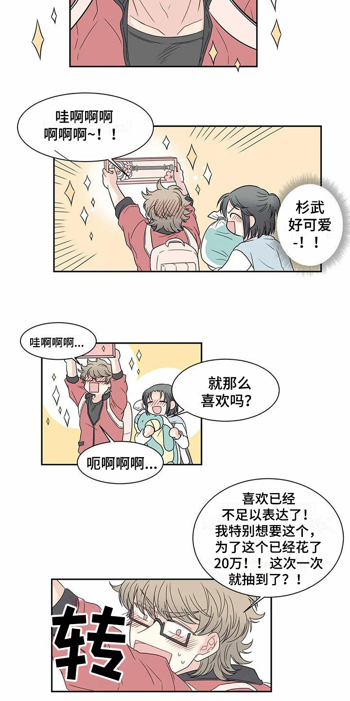 御宅男友漫画,第11章：约会2图