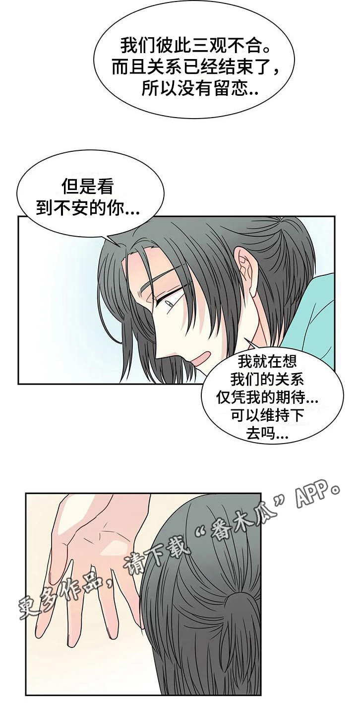 御宅小说男主到底是谁漫画,第32章：表白5图