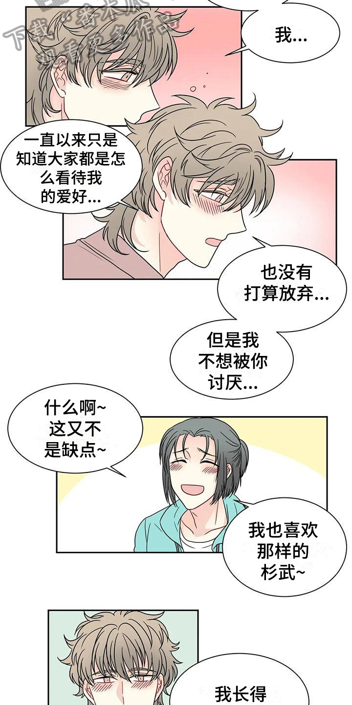 御宅小说男主到底是谁漫画,第32章：表白1图