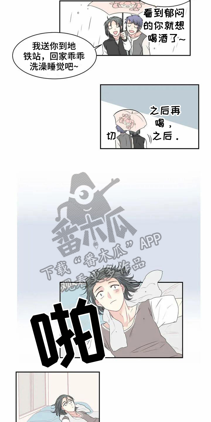 御宅兔漫画,第6章：雨伞4图