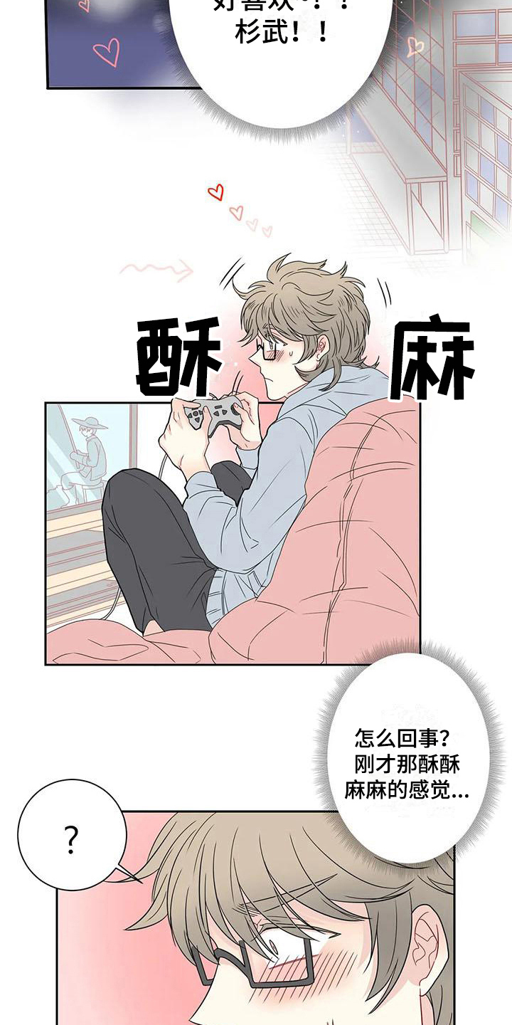 御宅族贴吧漫画,第17章：可爱2图