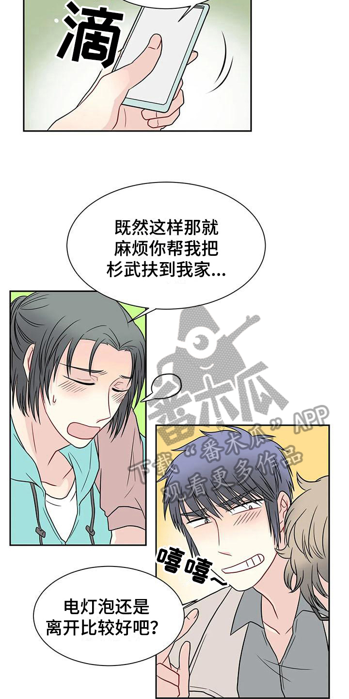 御宅 男主漫画,第30章：拜托2图