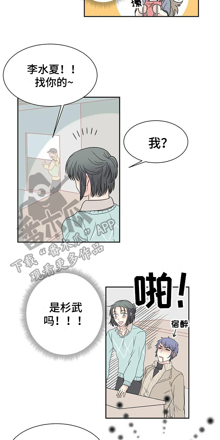 喻宅南集聚区最新消息漫画,第15章：送花3图