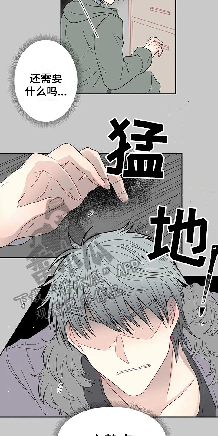 御宅男友漫画,第25章：争吵1图