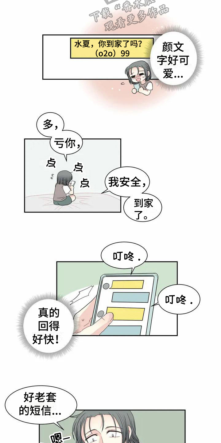 御宅男友漫画,第7章：未知来电4图