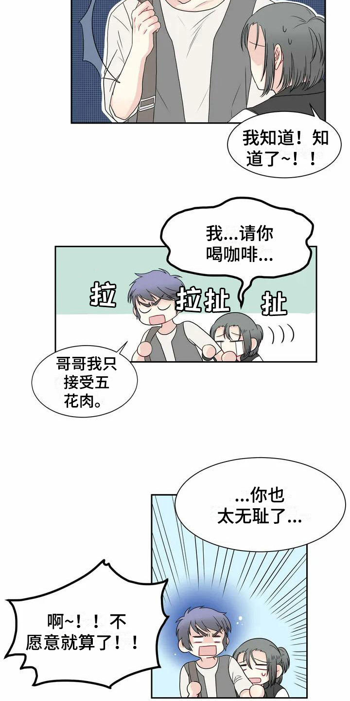 御宅 男主漫画,第5章：偶遇1图