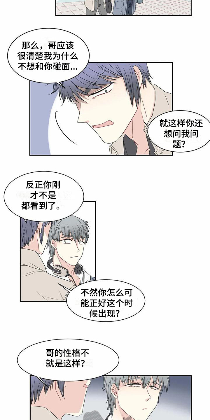 御宅男友漫画,第10章：担忧5图