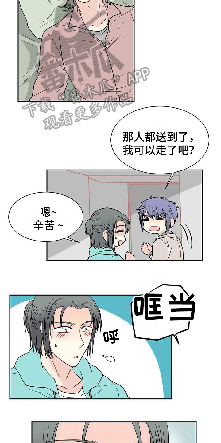 御宅 男主漫画,第30章：拜托5图