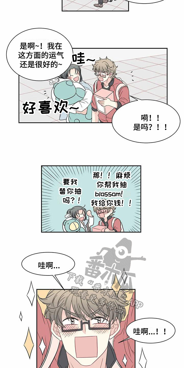 御宅男友漫画,第11章：约会1图