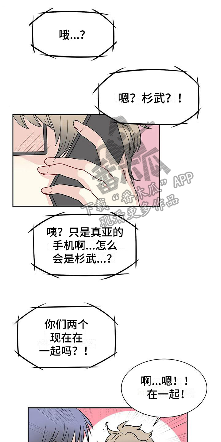 御宅男友漫画,第29章：醉酒1图