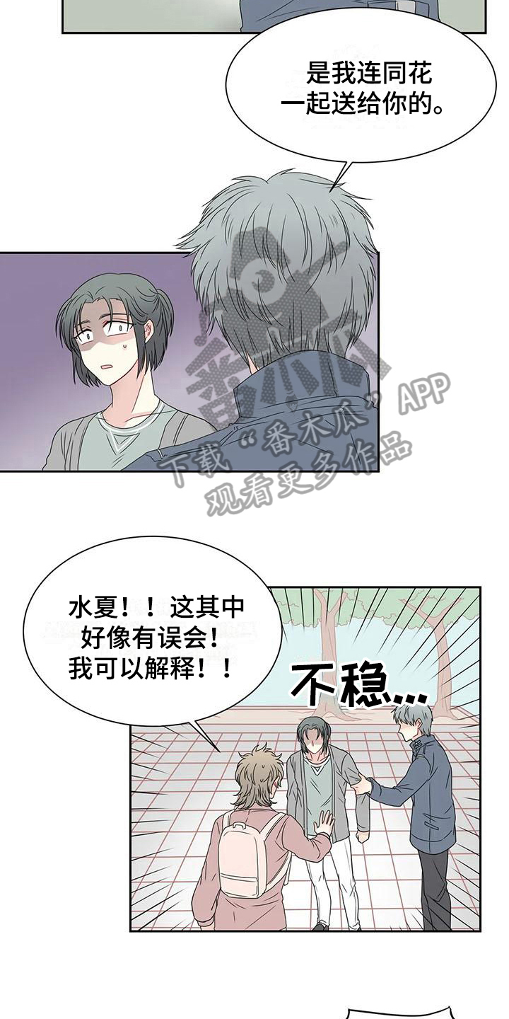 御宅男友漫画,第19章：逃走5图