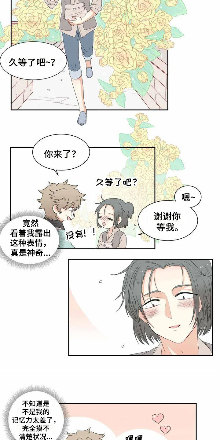 御宅男主角漫画,第1章：表白5图