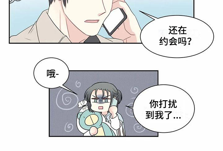 喻宅南集聚区最新消息漫画,第11章：约会1图