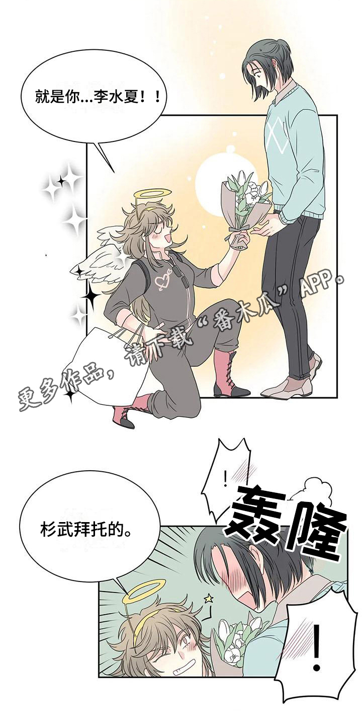 御宅无弹窗阅读漫画,第15章：送花2图