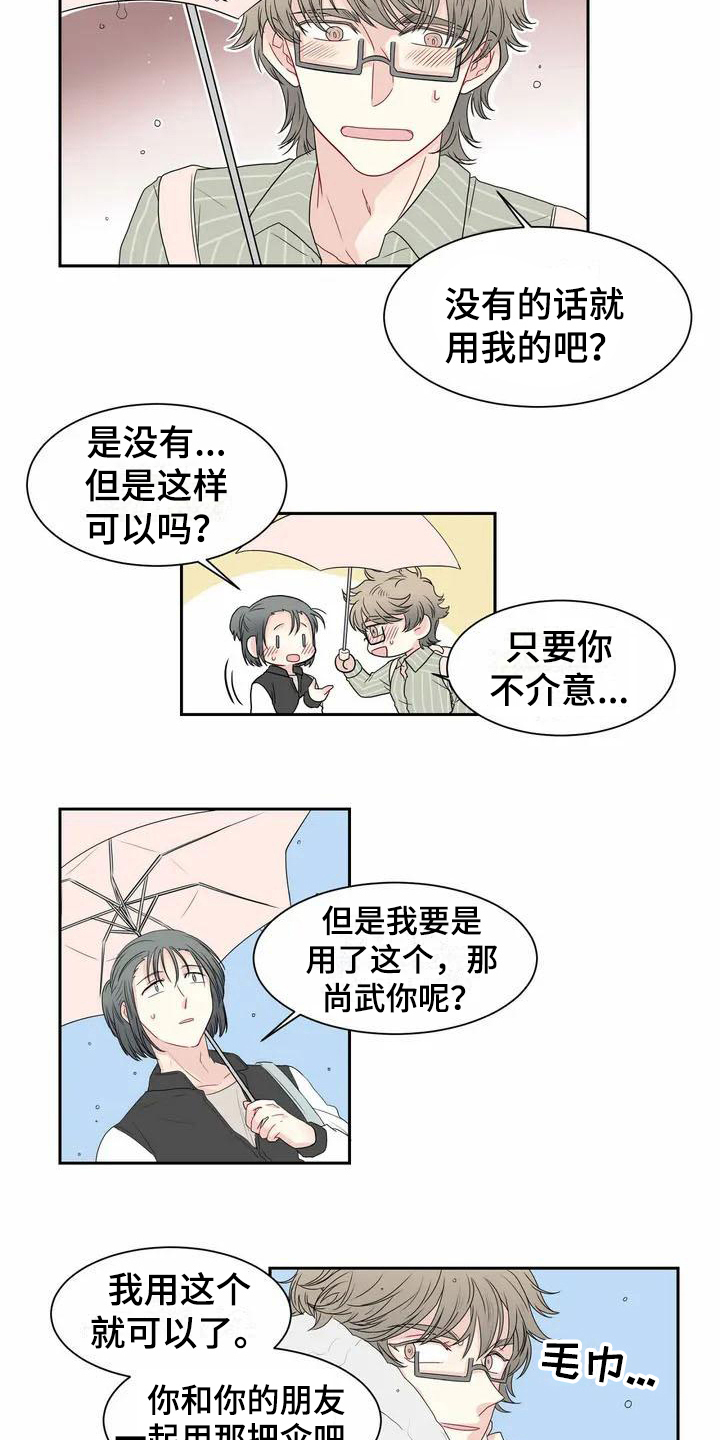 御宅男友漫画,第6章：雨伞5图