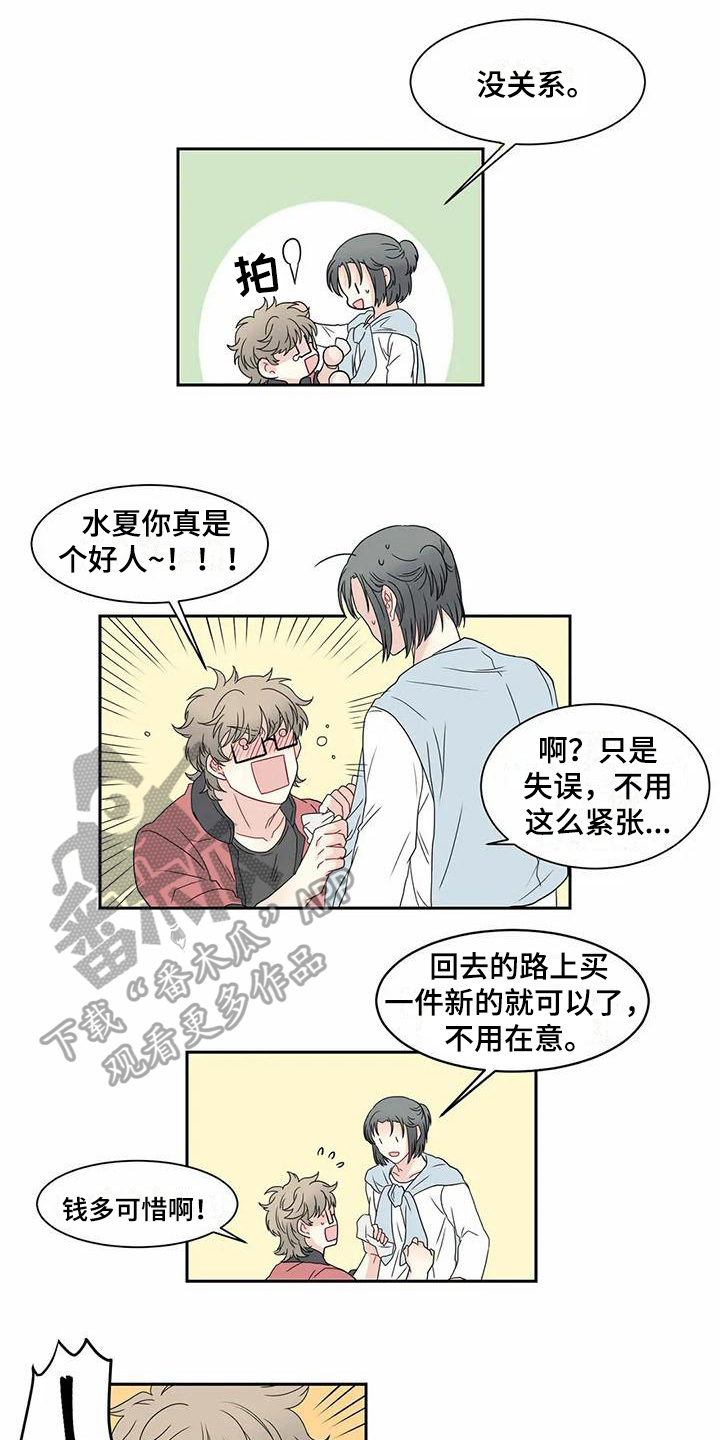 御宅男主角漫画,第13章：问题2图