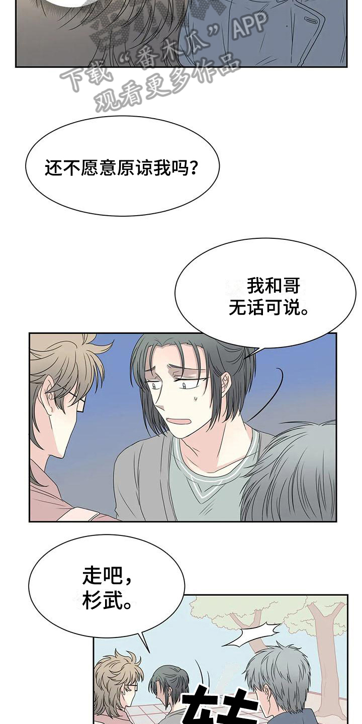 御宅男友漫画,第19章：逃走5图