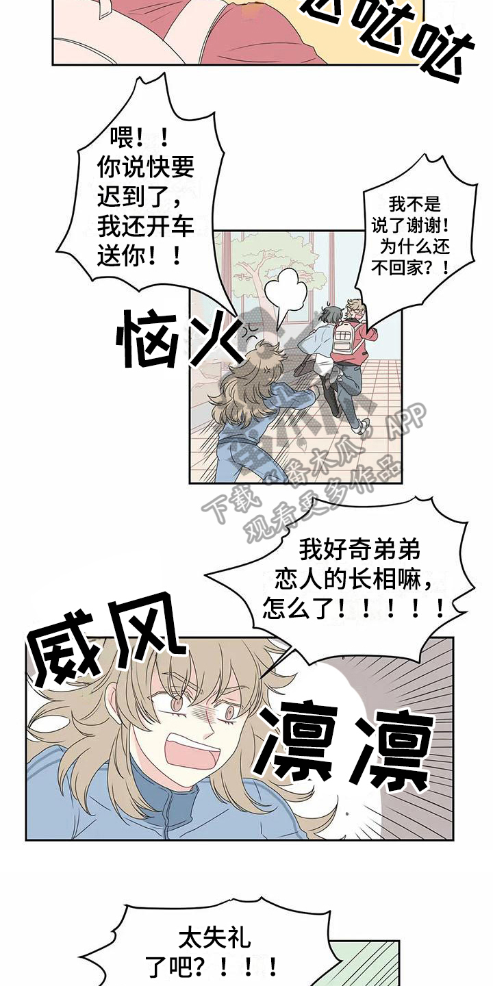御龙修仙传漫画,第8章：邀请5图