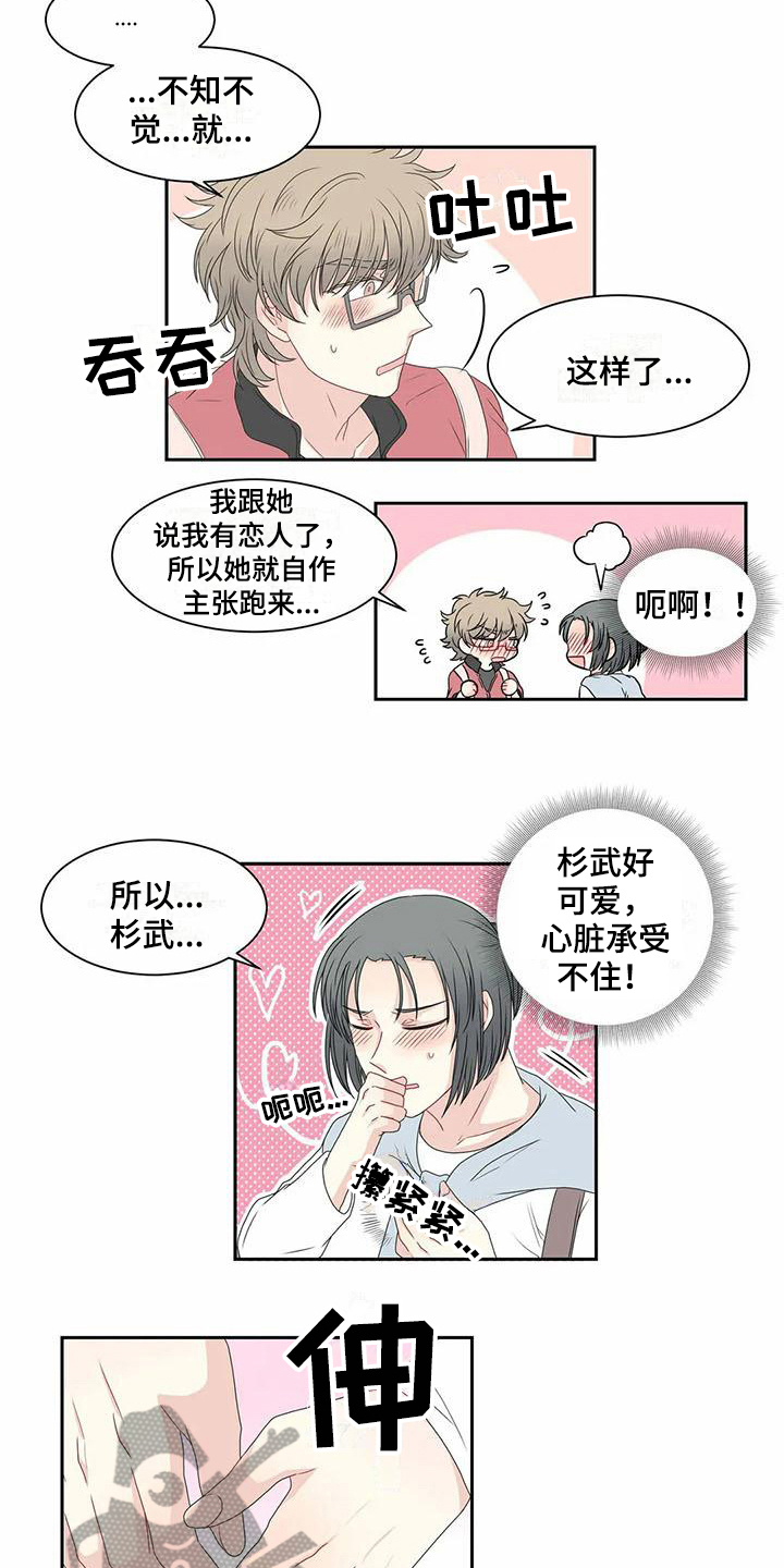 御宅男友漫画,第9章：牵手4图