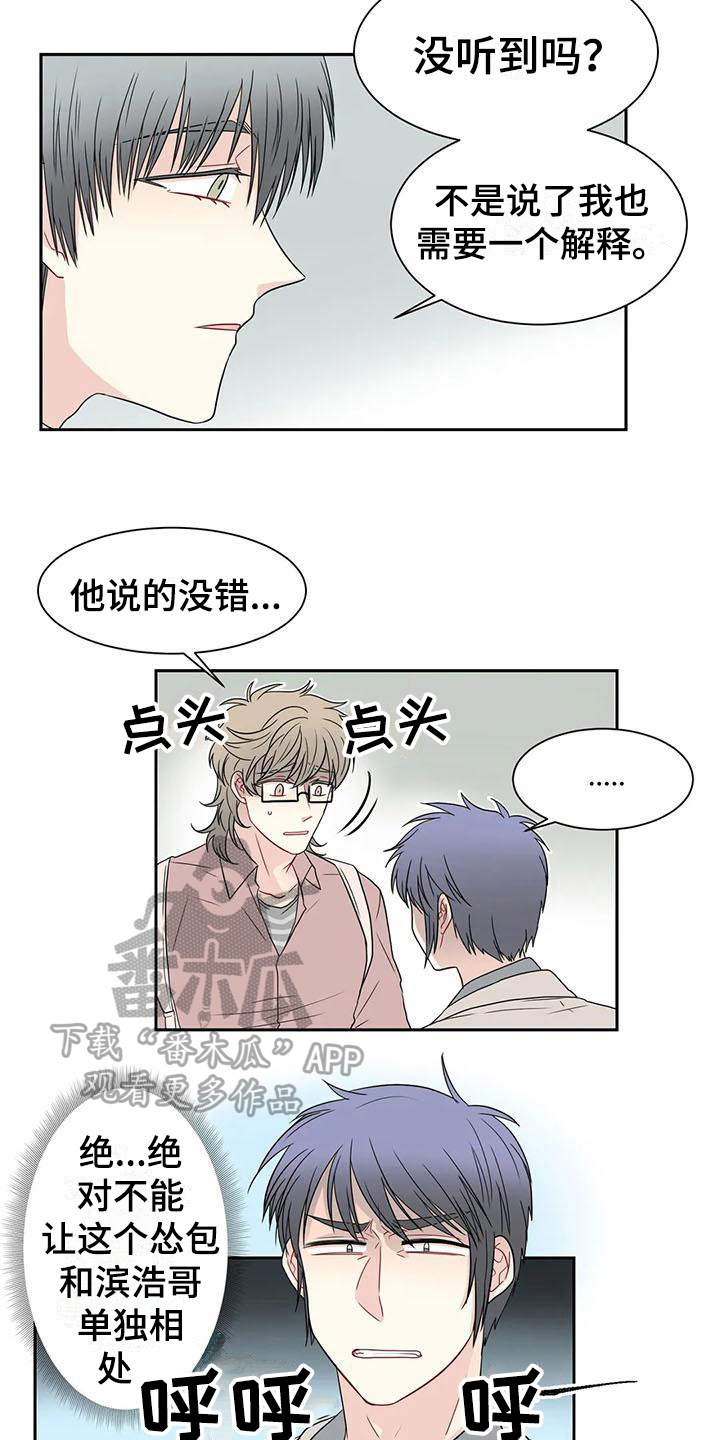 御宅男主角漫画,第20章：怀疑1图