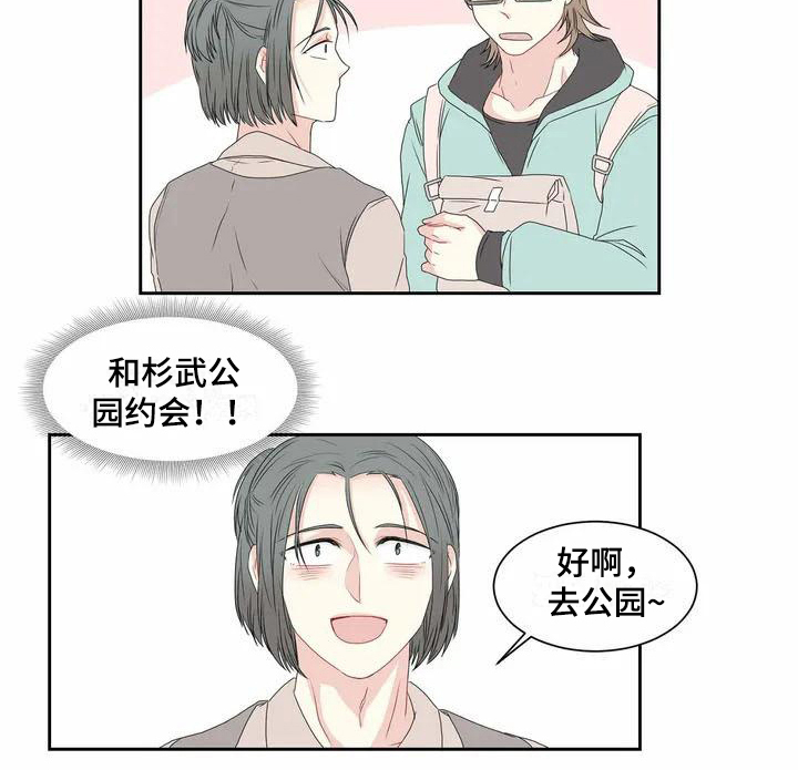 御宅男主角漫画,第1章：表白2图