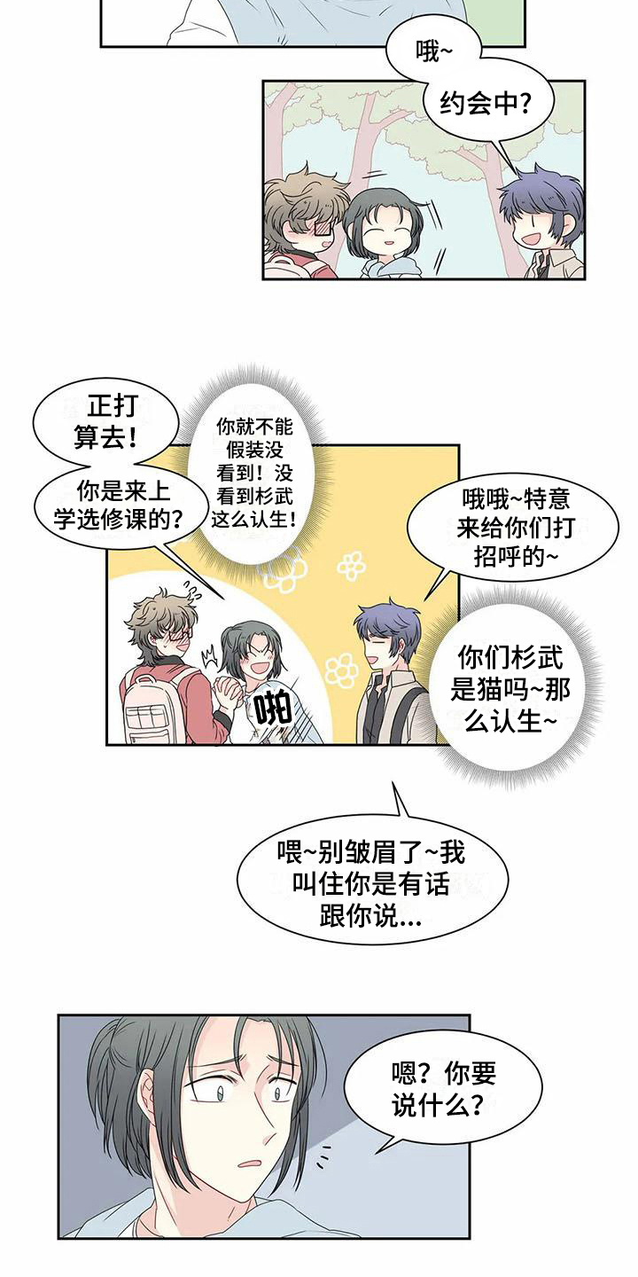 御宅无弹窗阅读漫画,第9章：牵手3图