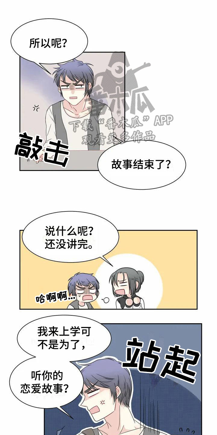 御宅男友漫画,第5章：偶遇5图
