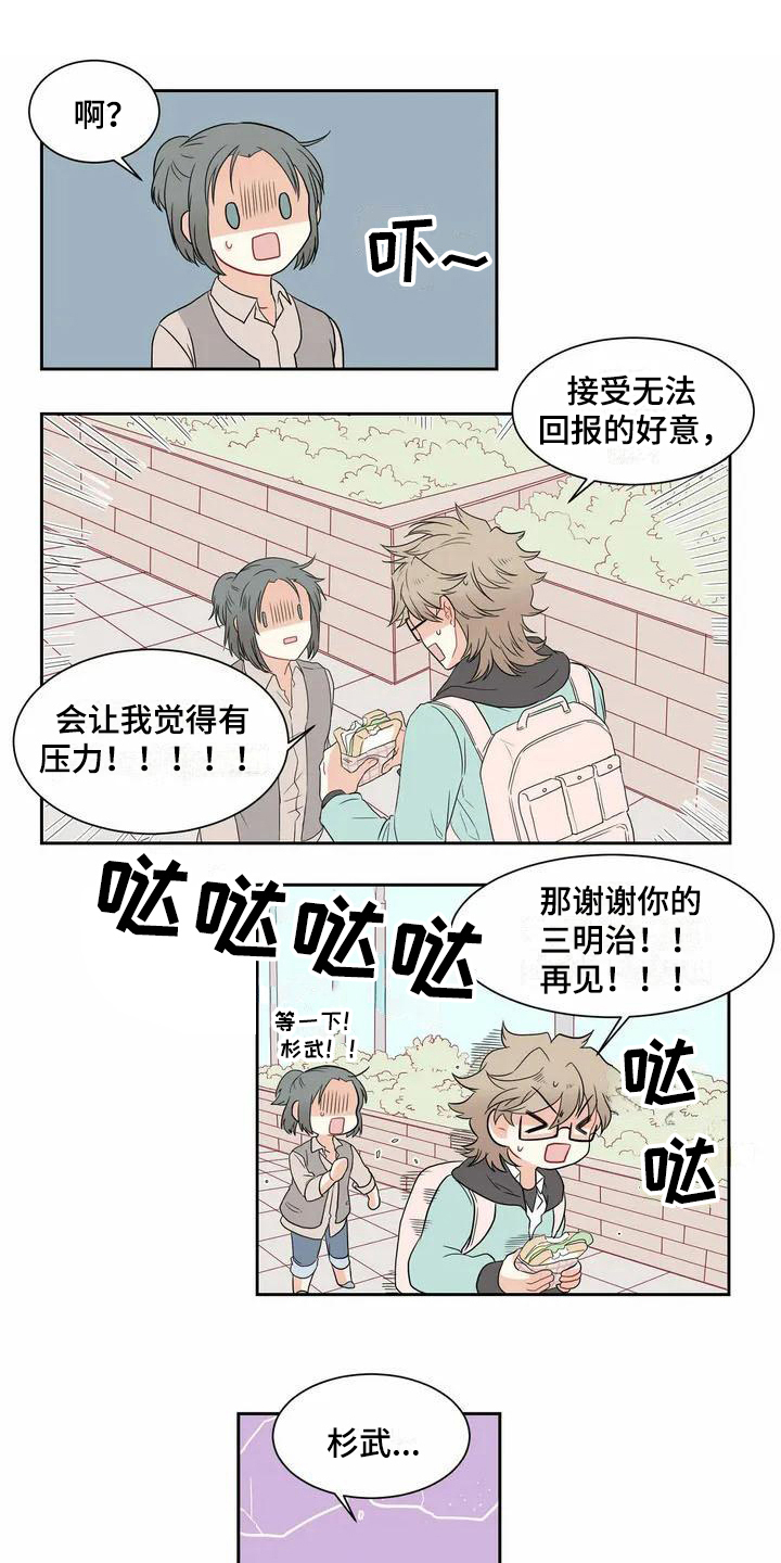 御宅男友漫画,第3章：烦恼1图