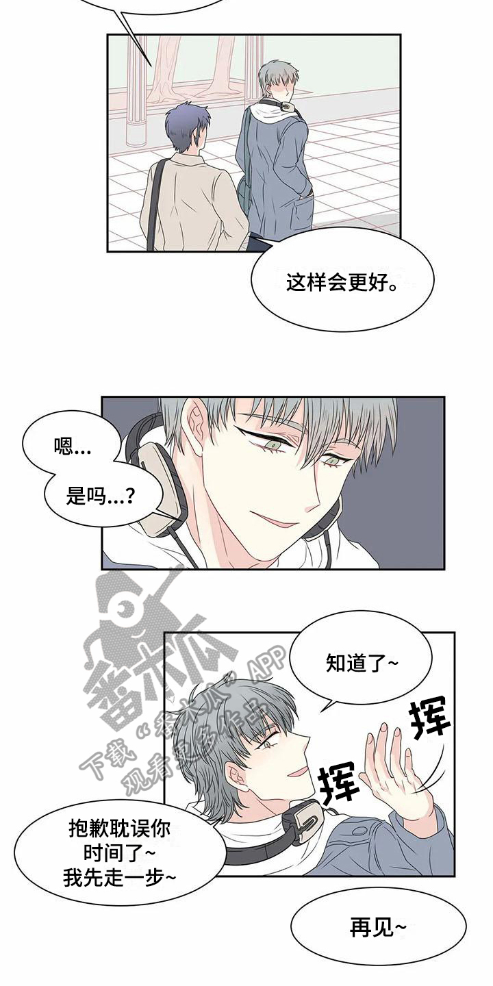 御宅男友漫画,第10章：担忧4图