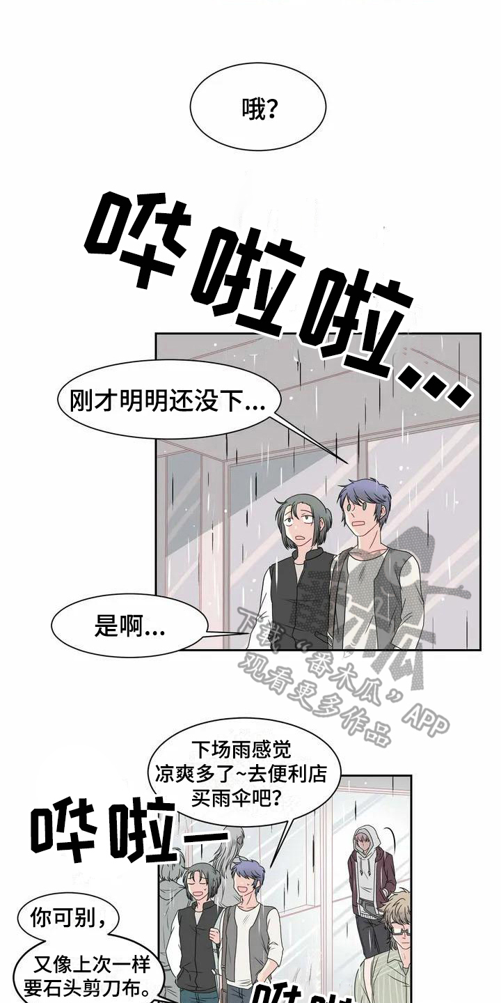 御宅 男主漫画,第5章：偶遇2图