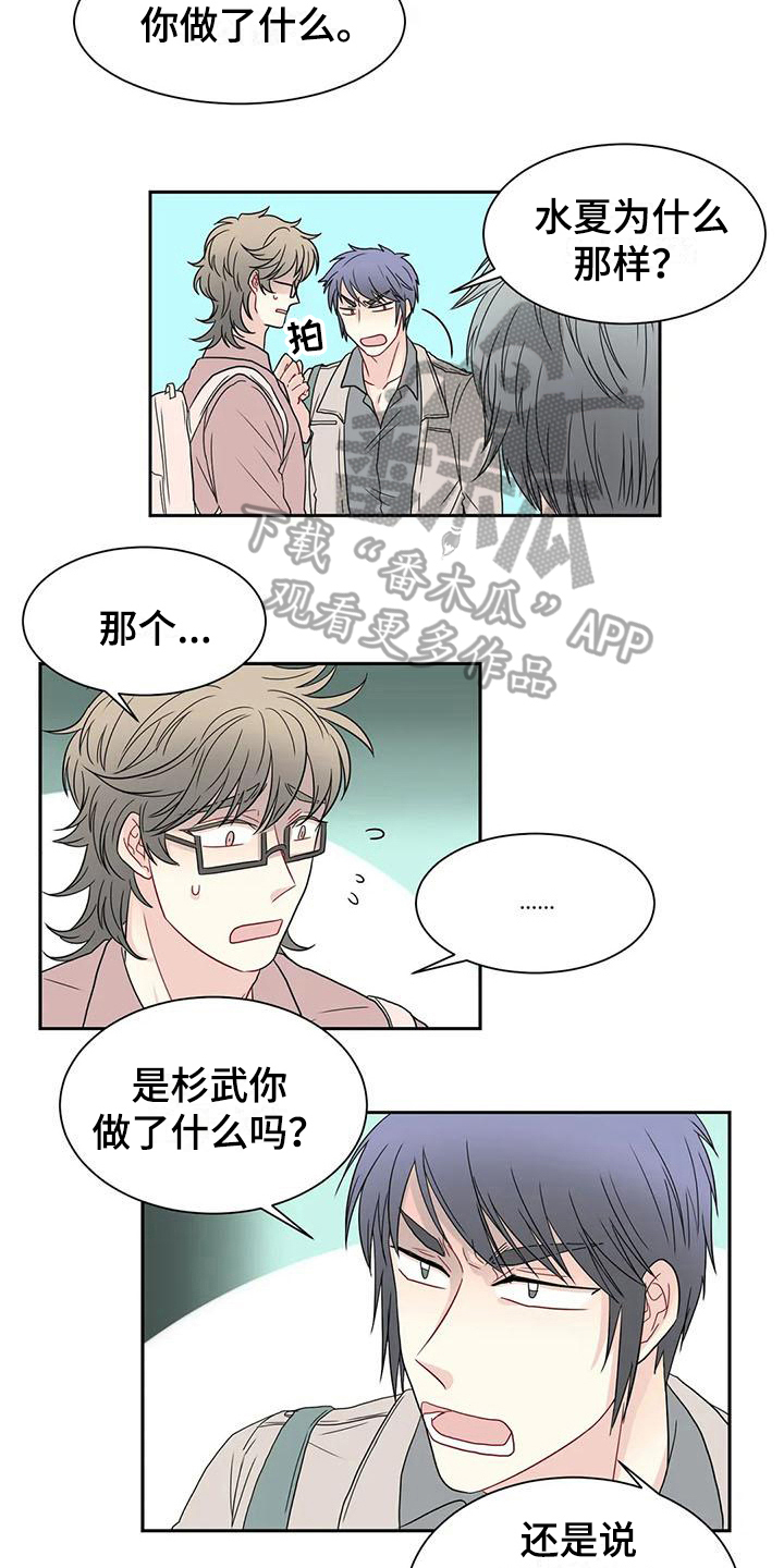 御龙修仙传漫画,第20章：怀疑4图