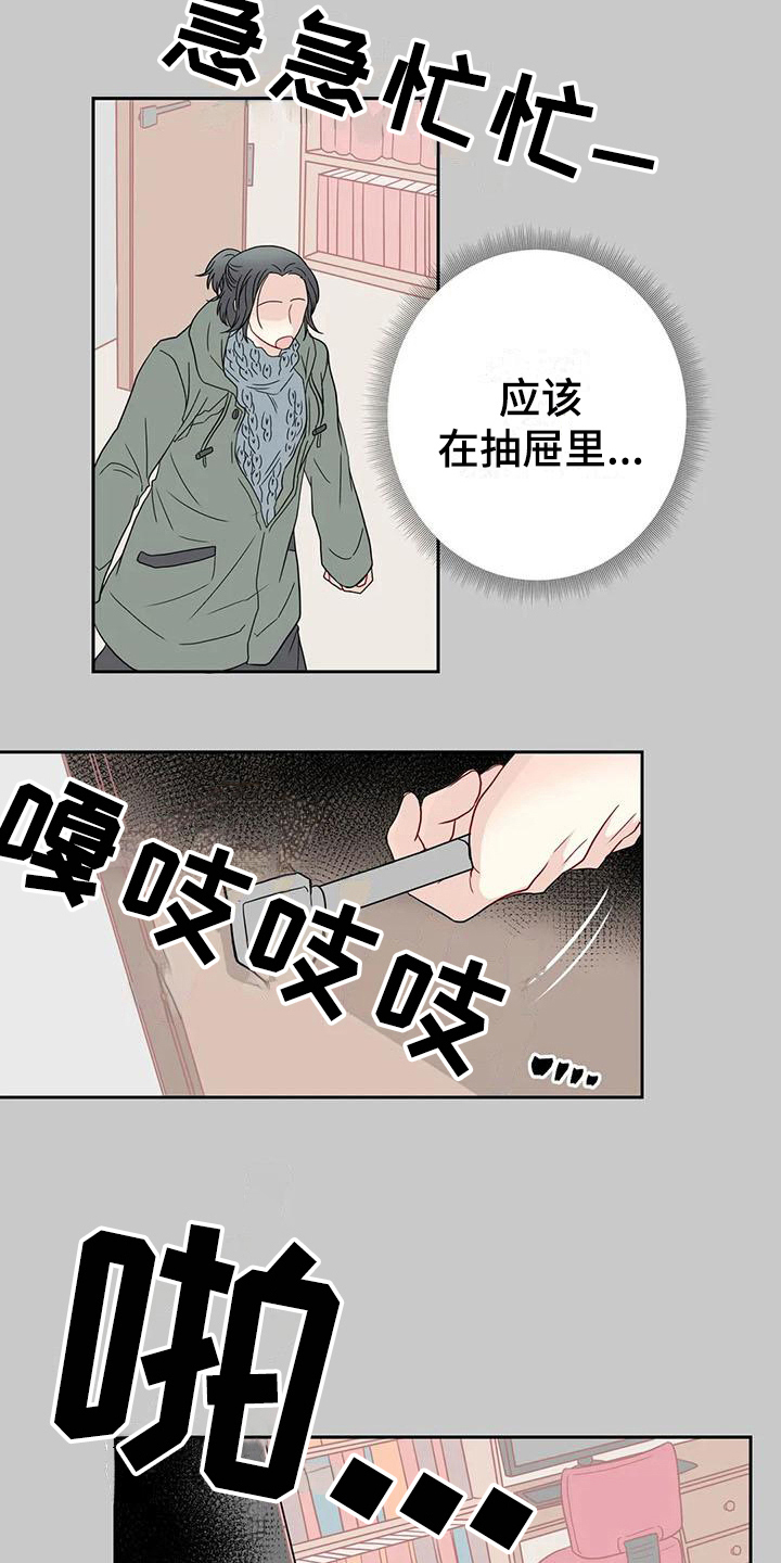 御宅男友漫画,第25章：争吵4图