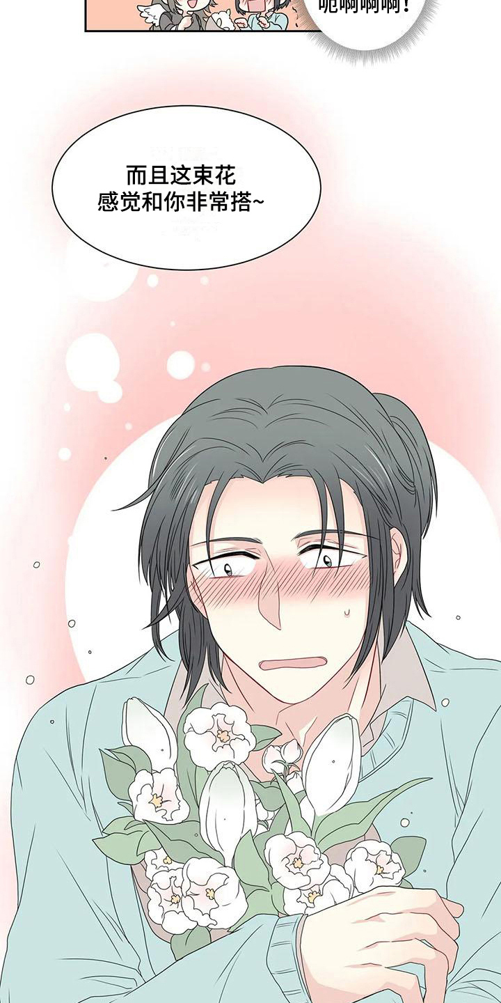 御宅男友漫画,第16章：惊喜3图