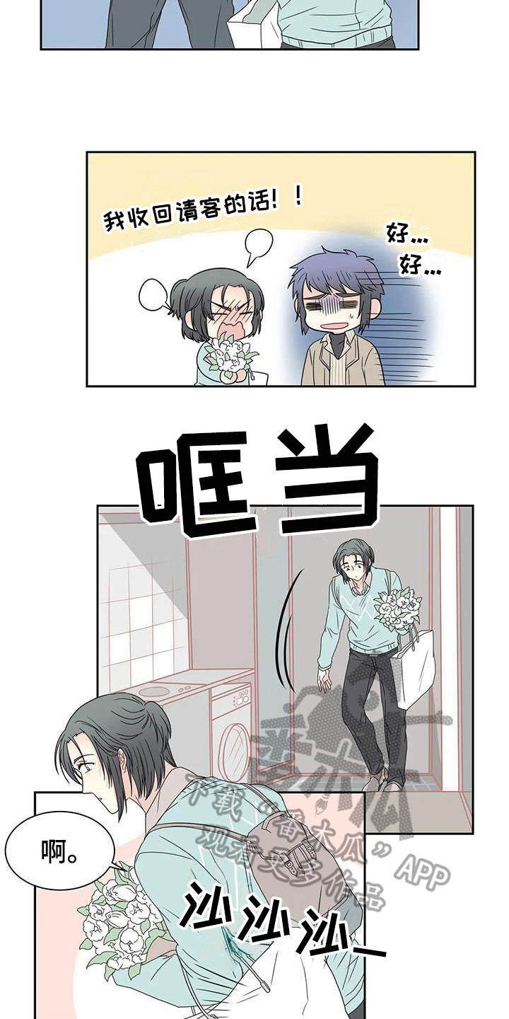 御宅男友漫画,第16章：惊喜5图