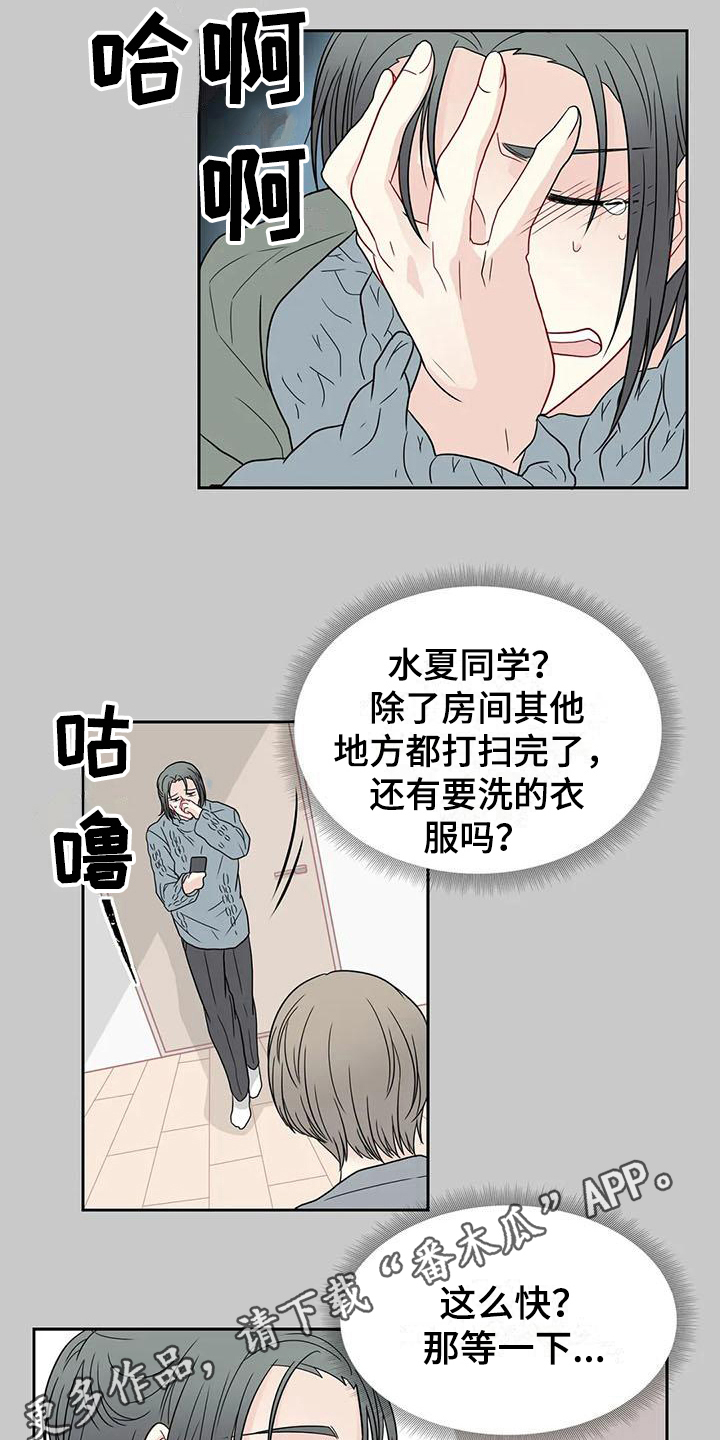 御宅男主角漫画,第25章：争吵3图