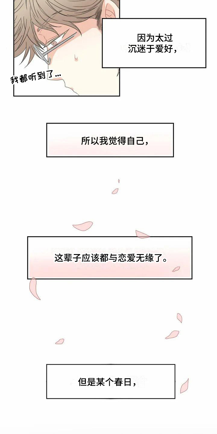 御宅男友漫画,第1章：表白4图