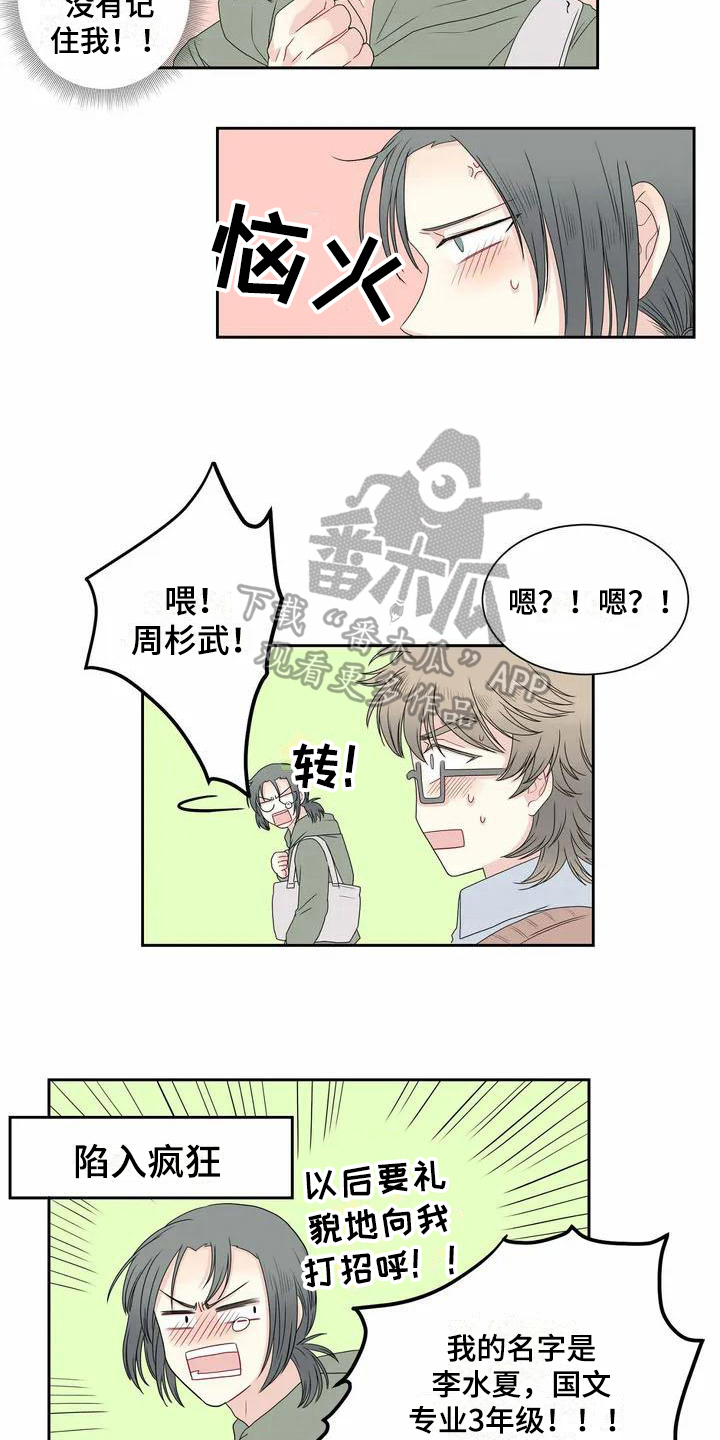 御宅男友漫画,第5章：偶遇3图