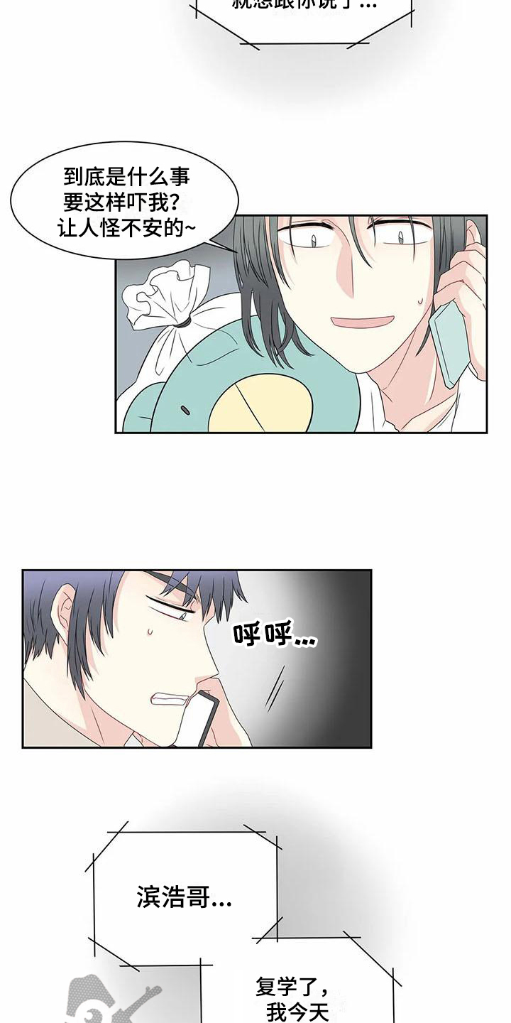 喻宅南集聚区最新消息漫画,第12章：坏消息2图