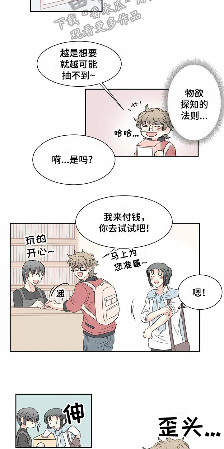 御宅男友漫画,第11章：约会4图