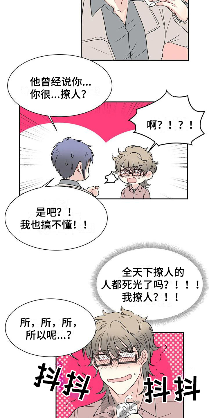 御宅 男主漫画,第27章：代入5图