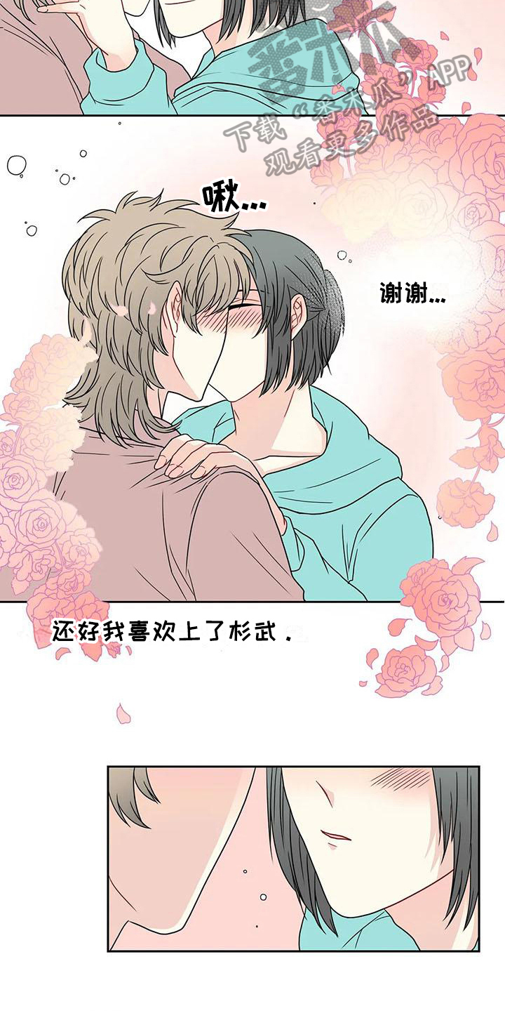 御龙修仙传漫画,第33章：我的男友【完结】3图