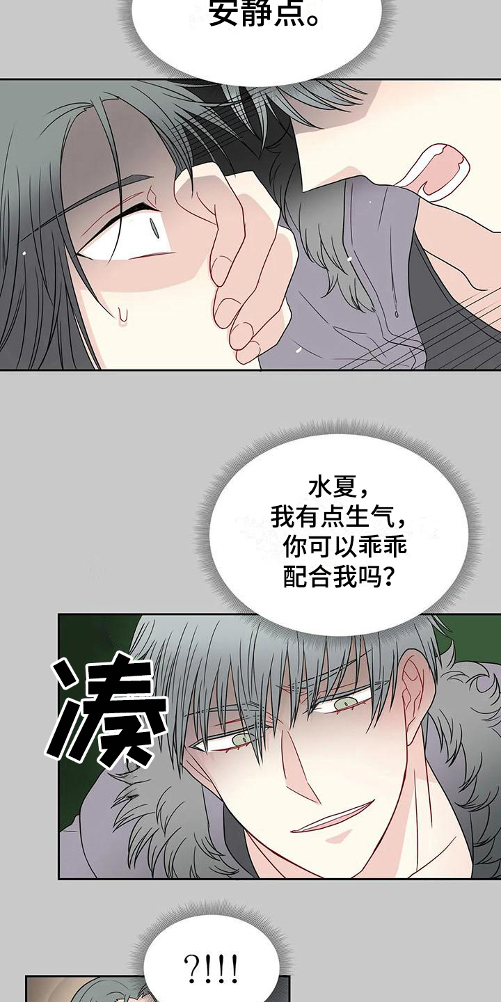 御宅男友漫画,第25章：争吵2图