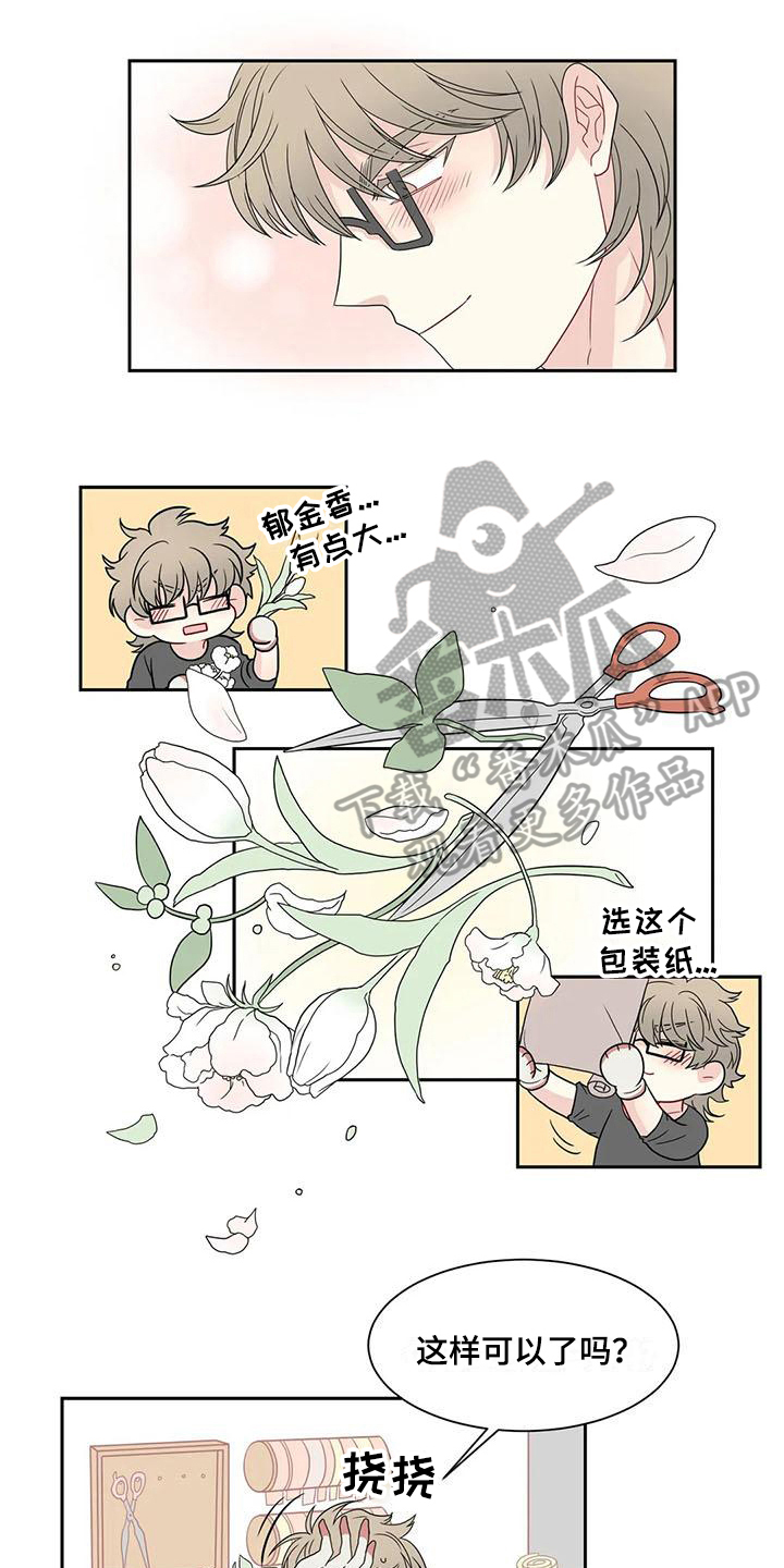 御宅男友漫画,第15章：送花1图