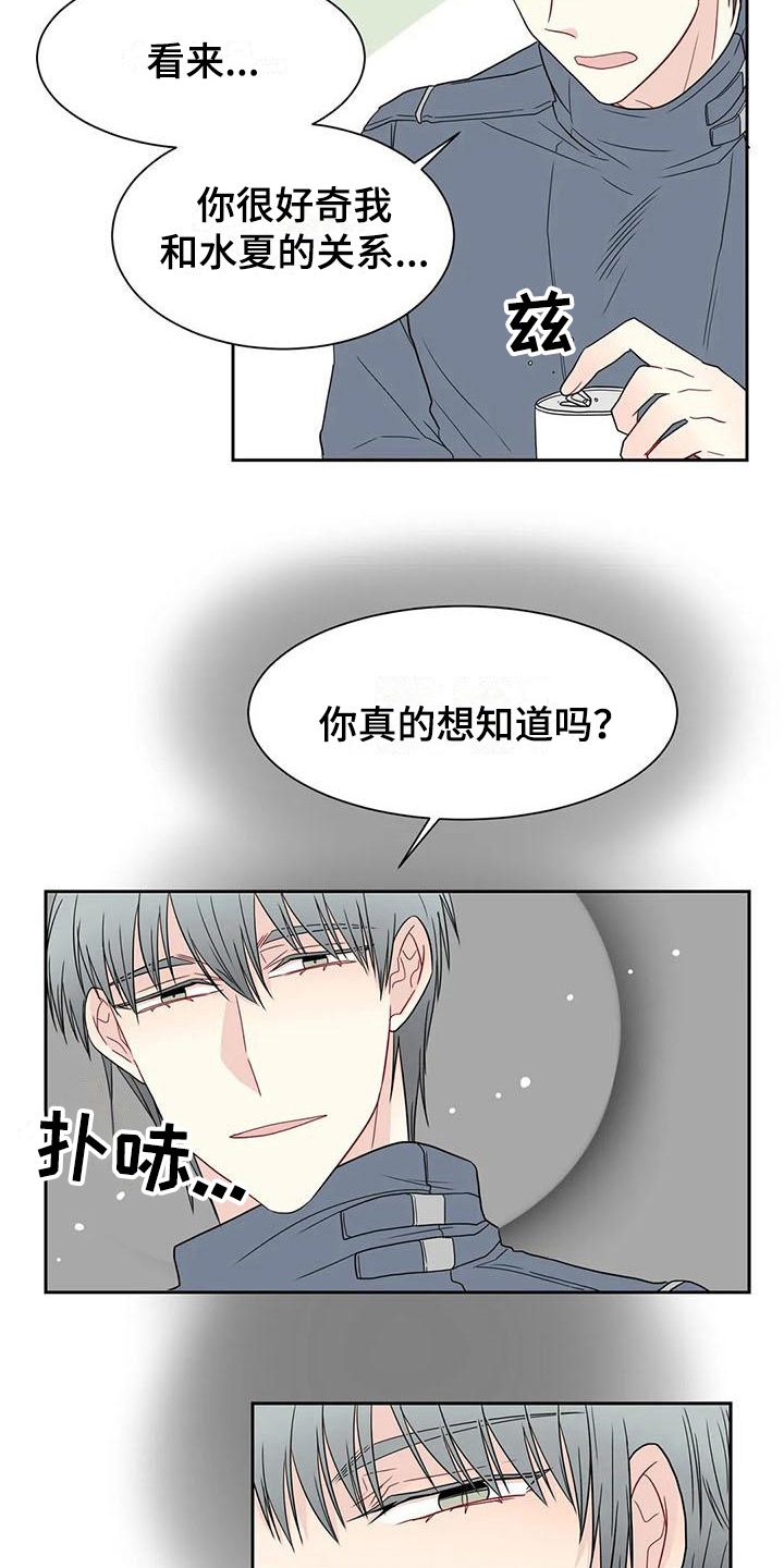 御宅男什么意思漫画,第21章：解释2图