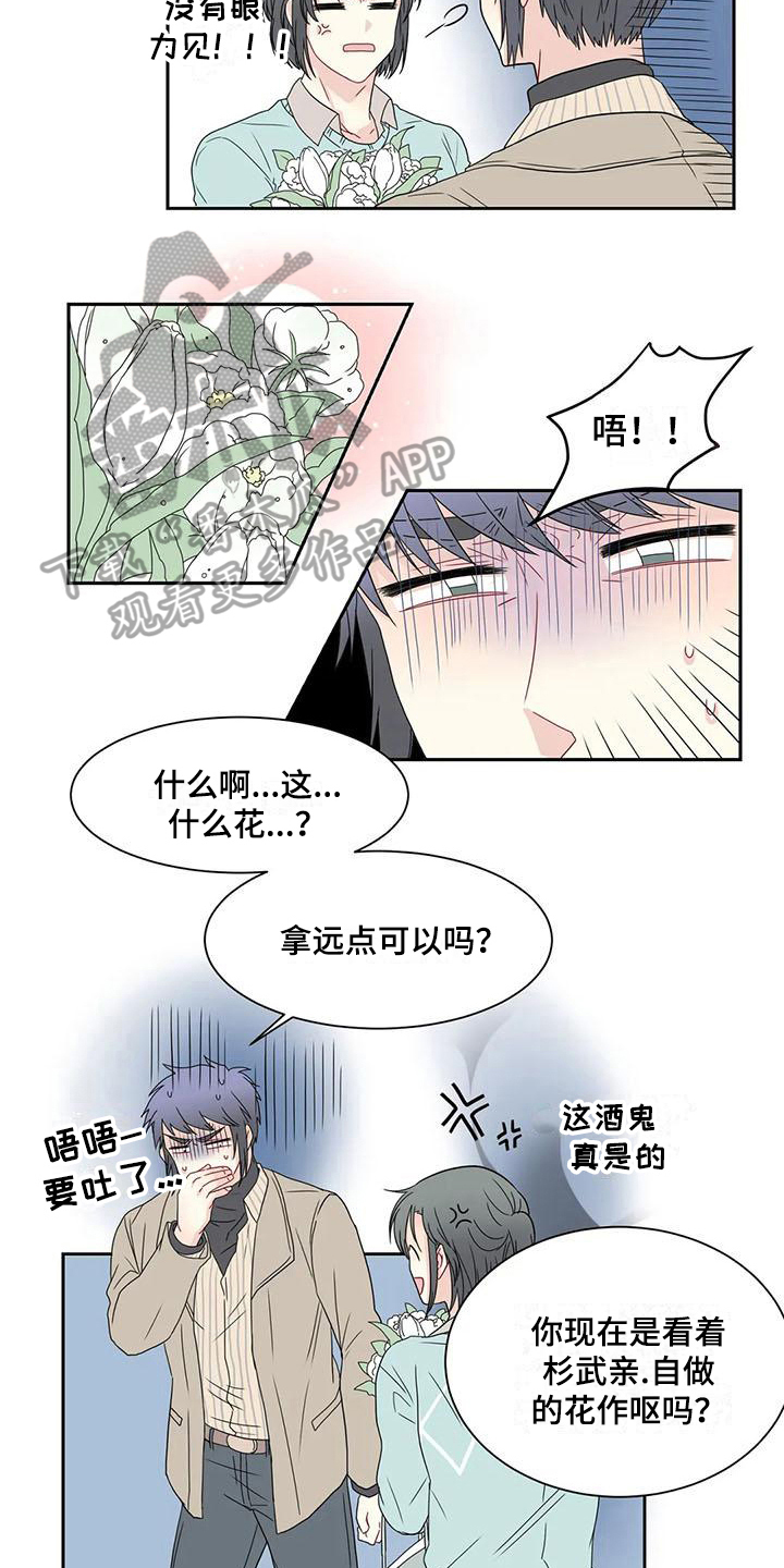 御宅男友漫画,第16章：惊喜4图