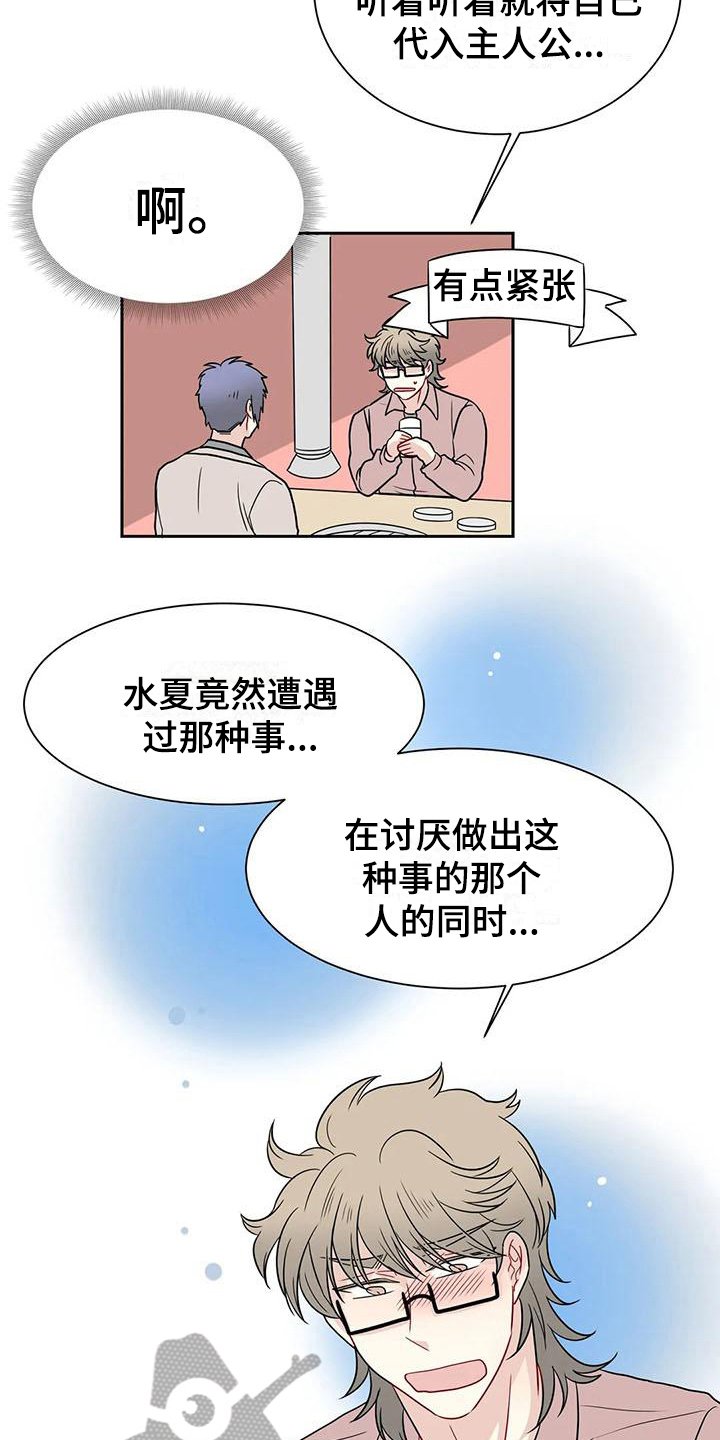 御宅 男主漫画,第27章：代入4图