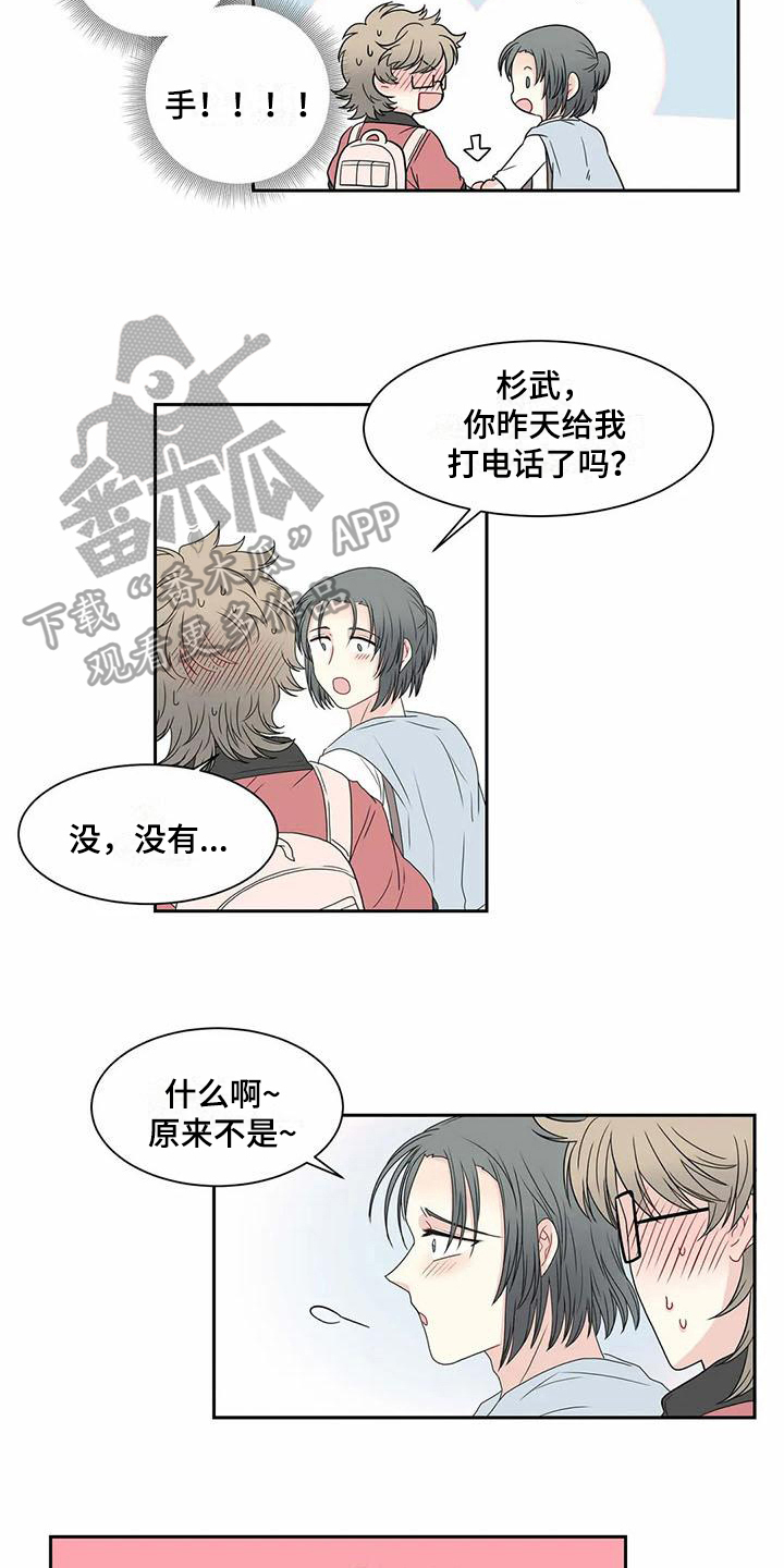 御宅无弹窗阅读漫画,第9章：牵手1图
